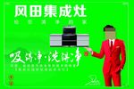 集成灶广告