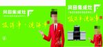 集成灶广告