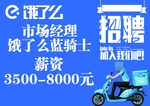 饿了么招聘