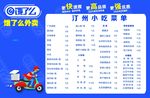 饿了么菜单