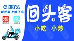 饿了么门头