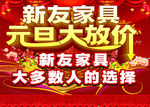 元旦广告