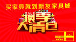 换季清仓