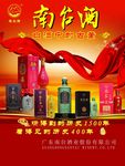 南台酒海报
