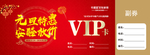 卡诺亚元旦VIP卡