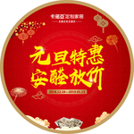 卡诺亚元旦地贴