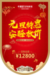 卡诺亚元旦吊旗