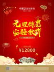 元旦海报