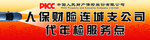 保险招牌
