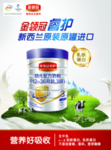 金领冠奶粉