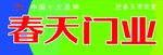 门业招牌