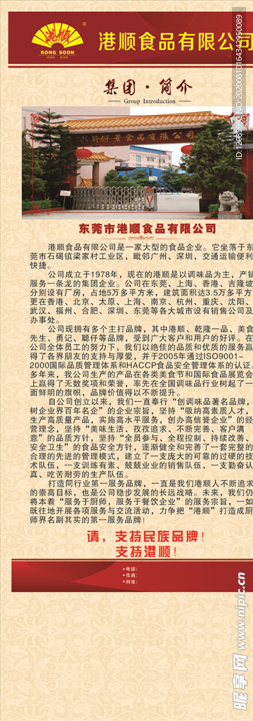 公司简介