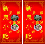 小吃广告