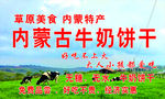 饼干广告