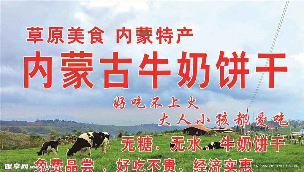 饼干广告
