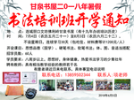 书法培训