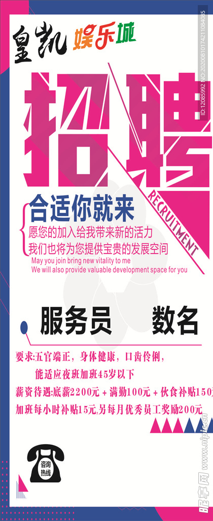 招聘