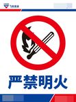 严禁明火