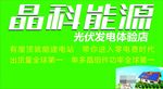 光伏发电 广告