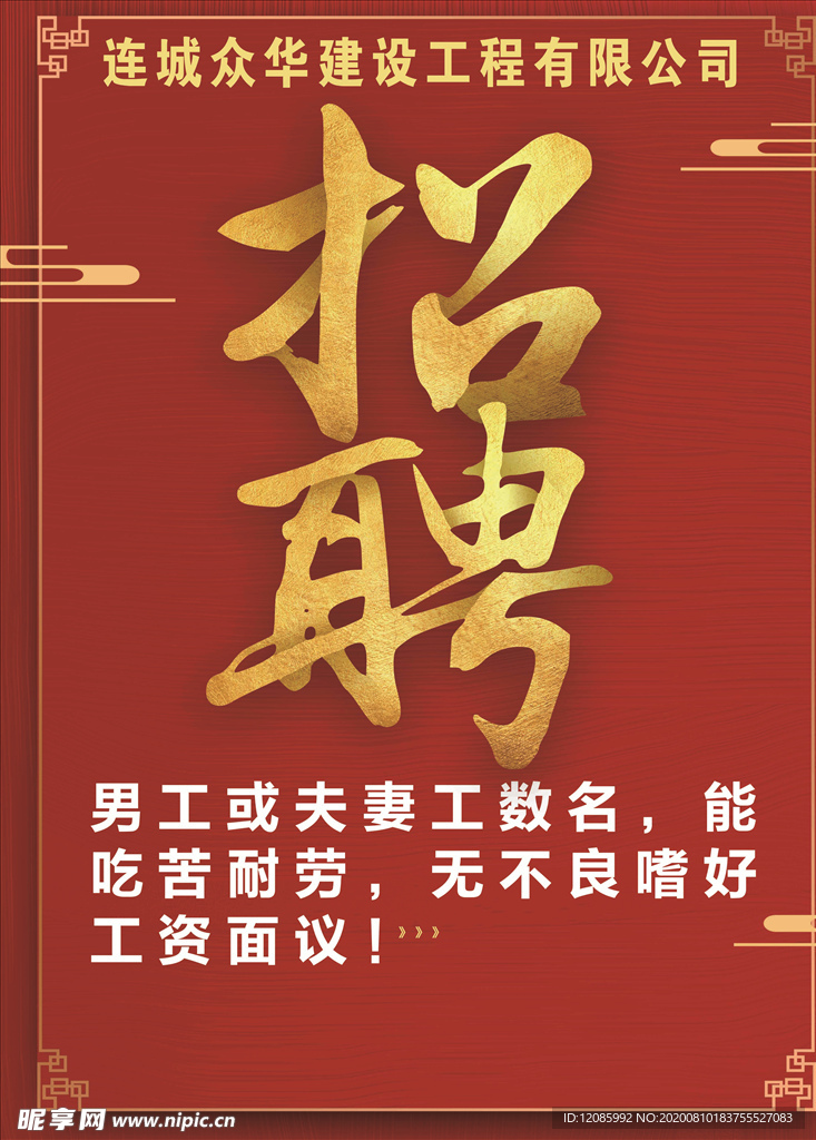 招聘