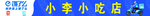 饿了么门头