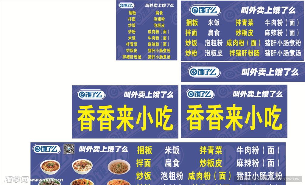 饿了么菜单