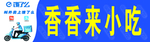 饿了么店招