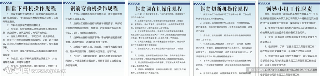 工地制度牌