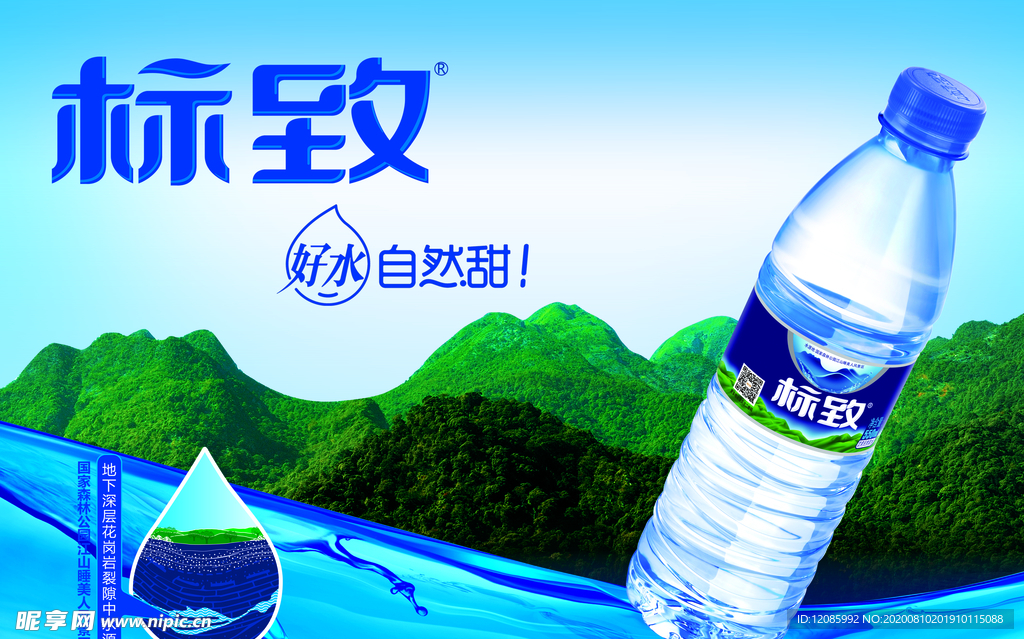 矿泉水广告