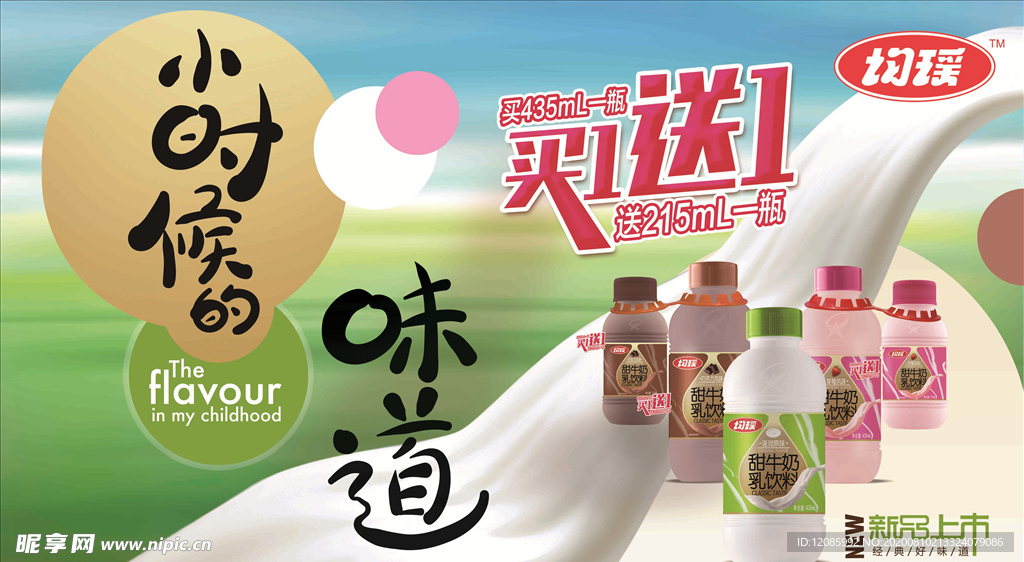 味动力甜牛奶