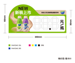 味动力价格签