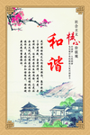社会核心价值观