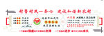 村警  村民  一条心