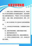 档案室管理制度