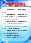 体育器材室管理制度