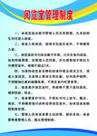 阅览室管理制度