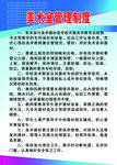 美术室管理制度