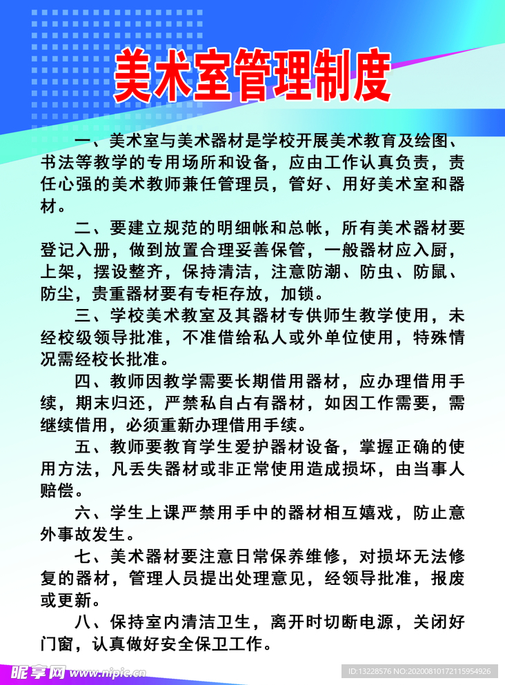 美术室管理制度