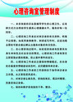 心理咨询室管理制度