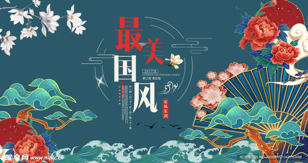 中国风