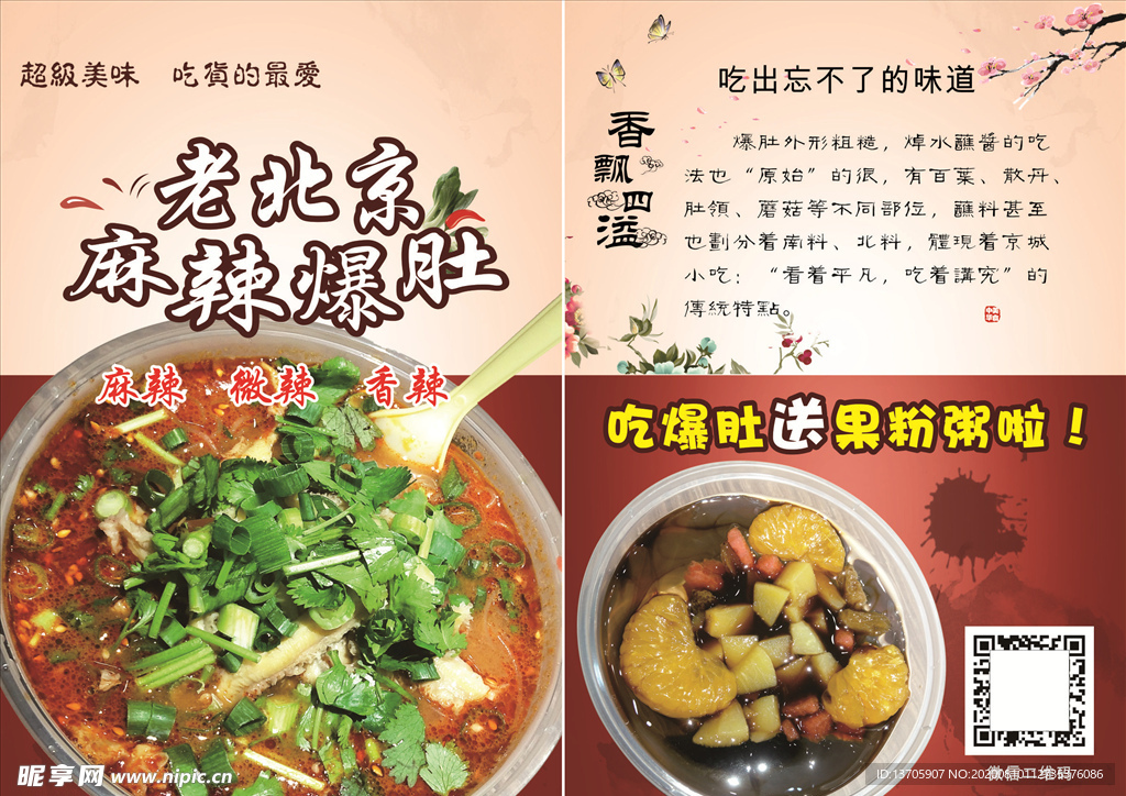 菜单 老北京爆肚