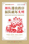 讲文明树新风公益海报