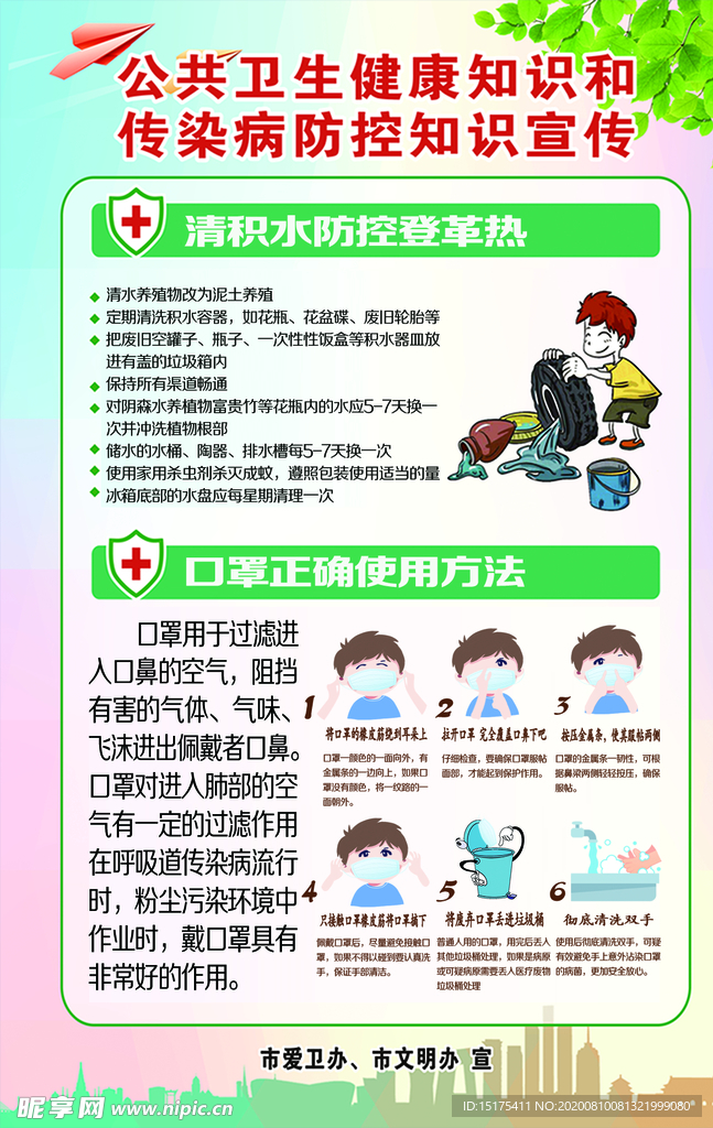 公共卫生健康知识