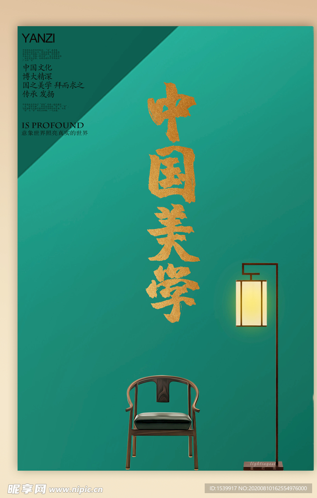 新中式