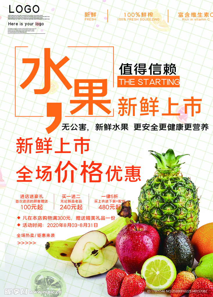 水果 水果海报 水果素材 蔬菜