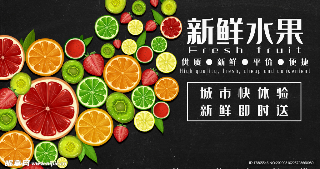 水果 水果海报 水果素材 蔬菜