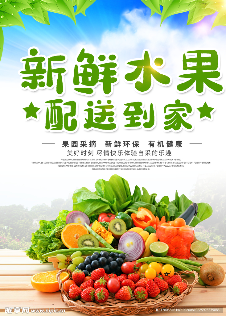 水果 水果海报 水果素材 蔬菜