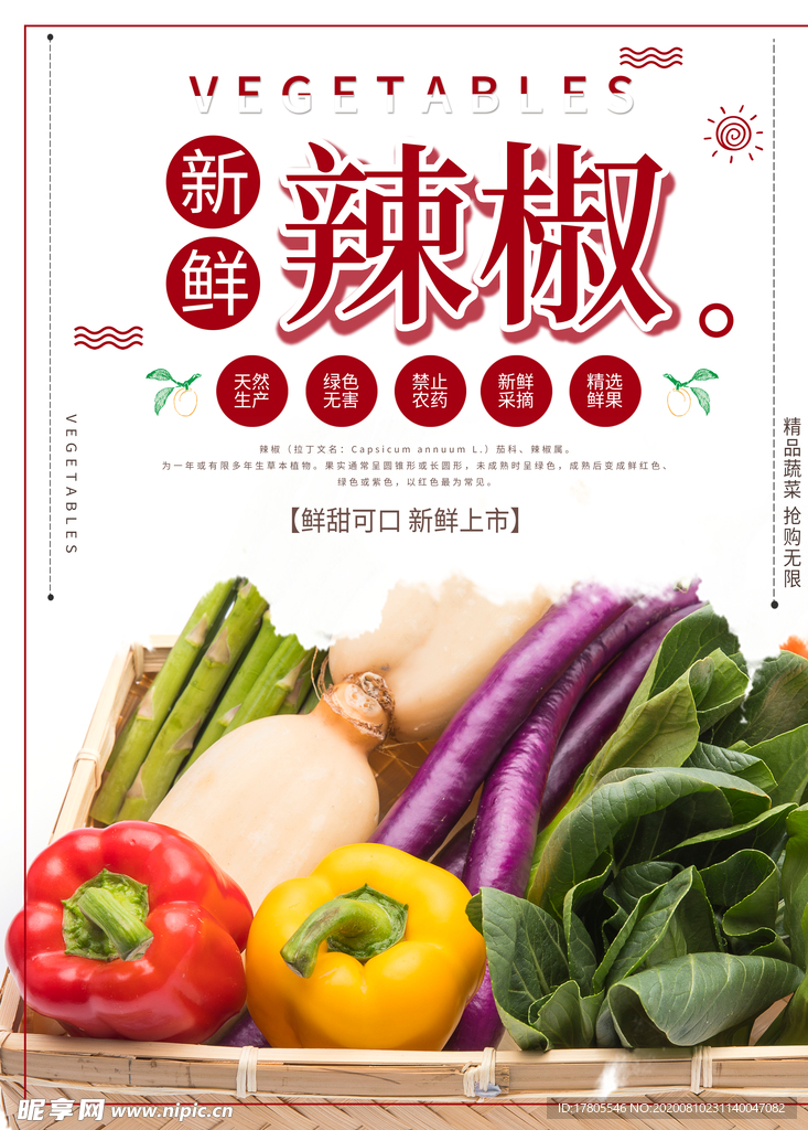 水果 水果海报 水果素材 蔬菜