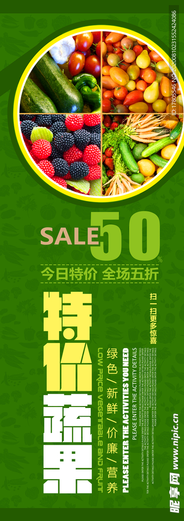 水果海报 水果素材 蔬菜素材