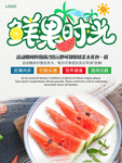 水果 水果海报 水果素材 蔬菜